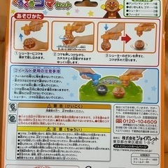 【お取引中】アンパンマン くるくるコマセットの画像