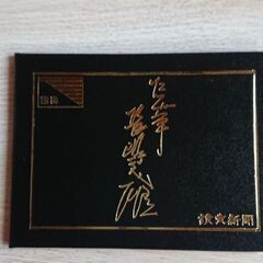 長嶋茂雄  未使用  テレカ