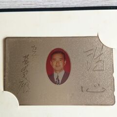 長嶋茂雄  未使用  テレカの画像
