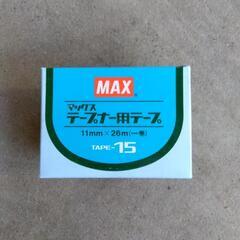 農業資材　マックステープナー用テープ15