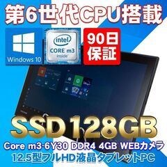 フルHD液晶 Windows タブレットPC ★ 東芝 dyna...