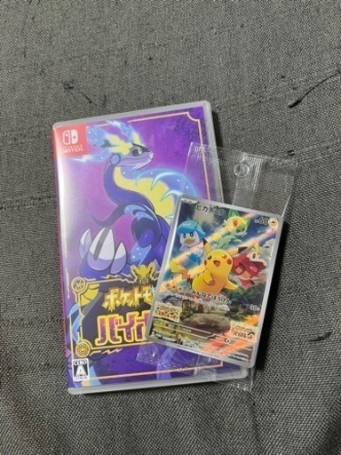 ポケモンバイオレット早期特典付き