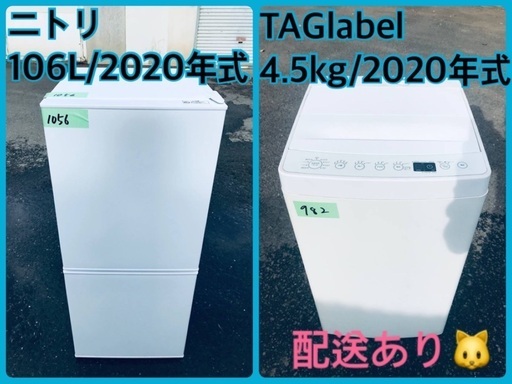⭐️2020年製⭐️ 新生活家電♬♬洗濯機/冷蔵庫♬