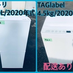 ⭐️2020年製⭐️ 新生活家電♬♬洗濯機/冷蔵庫♬