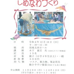 手作りで新年を祝おう！しめなわづくり