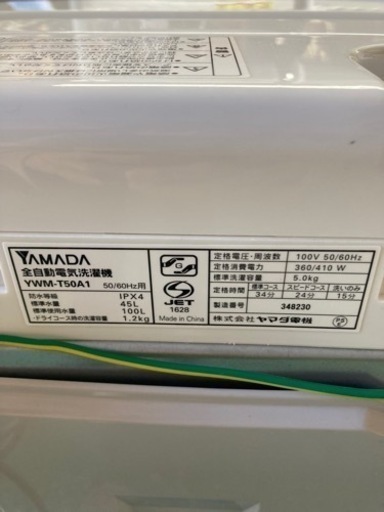A1794 ヤマダ電気　洗濯機　ハーブリラックス