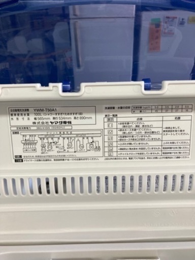 A1794 ヤマダ電気　洗濯機　ハーブリラックス