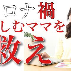 10時始業16時終業土日祝休み。この働き方を望まない主婦0人説の画像