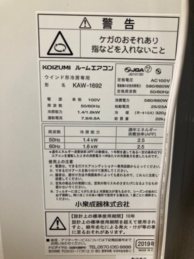 ルーム　エアコン　窓用　コイズミ　KOIZUMI 2019年製　KAW-1692