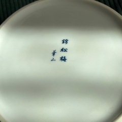 献上金襴手鳳凰 肥前有田　華山窯.の画像