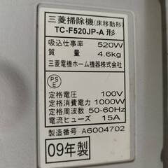  (売約済み)三菱 掃除機(床移動形) TC-F520JP-A 2009年製の画像