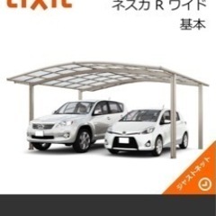 新品部品付き　ネスカR 54-50 カーポート　リクシル　車庫　...