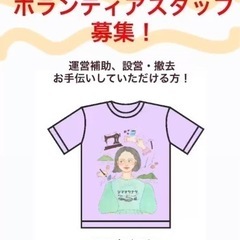 限定Tシャツ11月末まで！2023年2月3・4・5日イベントボラ...