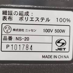 (売約済み)ニッセン NS-20 ホットカーペット 本体 W176　D176の画像