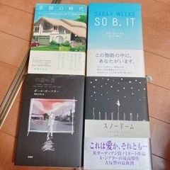 小説 4冊セット