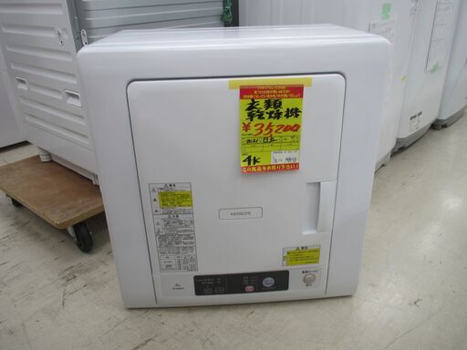 ID:G60317130　日立　電気衣類乾燥機４ｋ