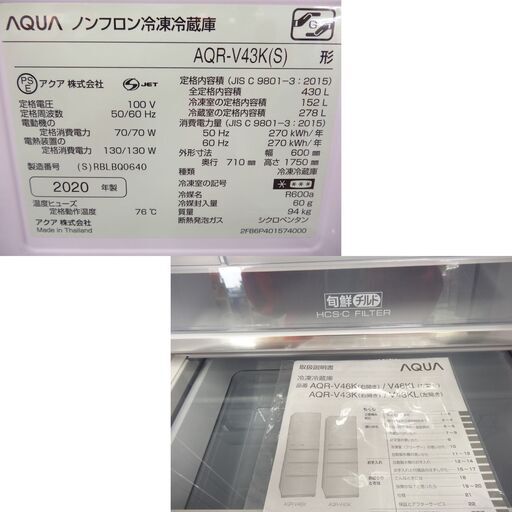 西岡店 大型冷蔵庫 430L 4ドア 2020年製 アクア AQR-V43K シルバー×ブラック AQUA 400Lクラス 