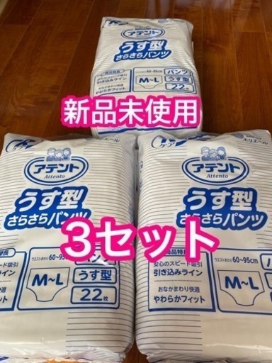 紙パンツ　エリエール　3セット