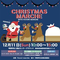 クリスマス　チョイ楽マルシェ　with favorimarche...