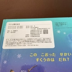 「アナと雪の女王」絵本の画像