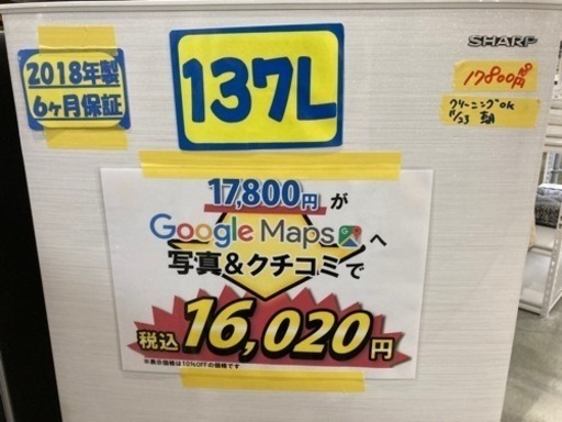 【SHARP】137L2018年製クリーニング済み【管理番号82511】