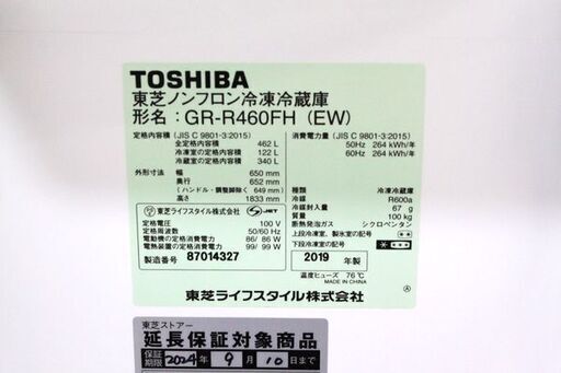TOSHIBA/東芝 6ドア冷凍冷蔵庫 GR-R460FH-EW VEGETA ベジータ FHシリーズ グランホワイト 462L 2019年製 中古 店頭引取歓迎 R6653)
