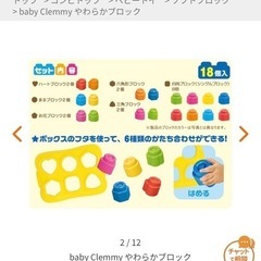 コンビ　やわらかブロック　おもちゃの画像