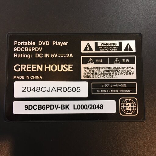 グリーンハウス GH-PDV9R-BK 9型ワイド ポータブルDVDプレーヤー J1963 ★1ヶ月保証付★ グリーンハウス（GREEN HOUSE）9型液晶搭載 ポータブルDVDプレーヤー GH-PDV9R-BK