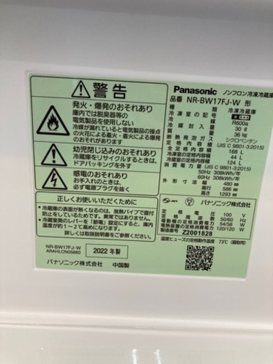 冷蔵庫　パナソニック　NR-BW17FJ 