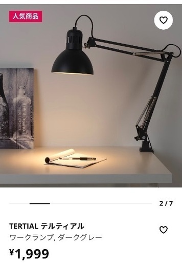 IKEA  ワークランプ　間接照明