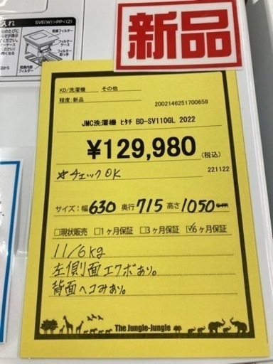 洗濯機　日立　BD-SV110GL