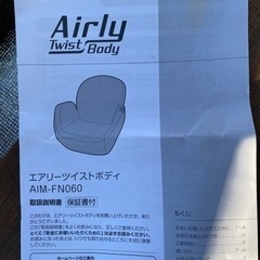 水着の前に引き締めよう♪【美品】TVショッピングで人気！　エアリーツイストボディ 　dinos定価52800円の画像