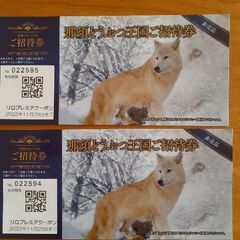 那須どうぶつ王国(栃木県) チケット2名分