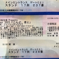 （取引相手決まりました）小田和正　11.30 沖縄アリーナの画像