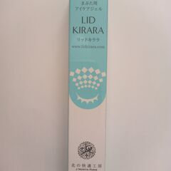 リッドキララの中古が安い！激安で譲ります・無料であげます