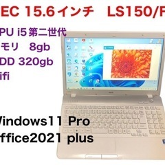 🔷NEC LS150 15.6インチ/i5第ニ世代/メモリ8GB...