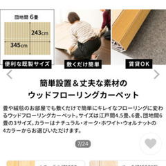 ウッドカーペットの画像