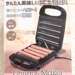 最終値下げ！【新品】簡単　美味しい　ミニチュロスメーカーの画像