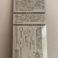 【新品】防犯アラームの画像