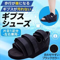 ギプスシューズ ギブスシューズ 片足１足 屋内 屋外兼用 子供用...