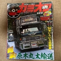 カミオン3冊まとめての画像
