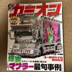 カミオン 本/CD/DVDの中古が安い！激安で譲ります・無料で