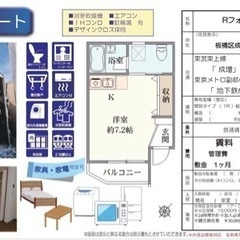 貸主！成増駅！築浅1R！家賃12月無料＆礼金0.5ヶ月&仲介手数...