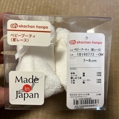 ベビーブーティの画像