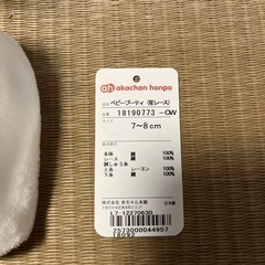 ベビーブーティの画像