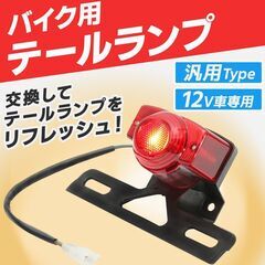 バイク テール ランプ 汎用 ホンダ モンキー ゴリラ エイプ 旧車 パーツ ドレスアップの画像