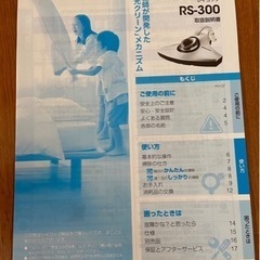 決まりました　レイコップ　RS-300の画像