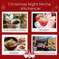 12月10日(土)🎄はなゆめナイトマルシェ🎄【花夢館】 - イベント