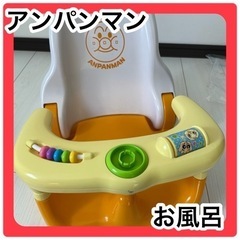 12月10日まで！！アンパンマン お風呂 バス ベビーバス