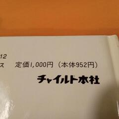 スーパーワイドゲーム絵本Ⅲ[全12巻](おはなし・かずあそび)古本/美品の画像